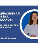 Гидроабразивная резка металлов без нагрева